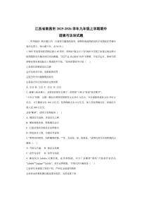 江西省南昌市2025-2026学年九年级上学期期中道德与法治试卷（学生版）