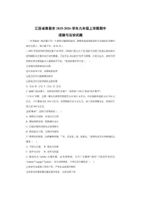 江西省南昌市2025-2026学年九年级上学期期中道德与法治试卷（学生版）