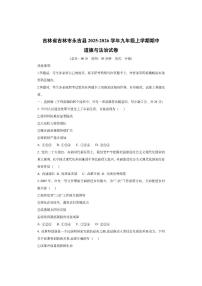 吉林省吉林市永吉县2025-2026学年九年级上学期期中道德与法治试卷(学生版)