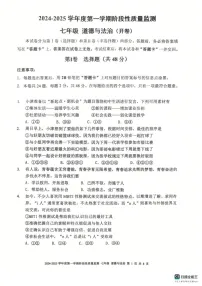 天津市南开区2024-2025学年七年级上学期期末道德与法治试卷