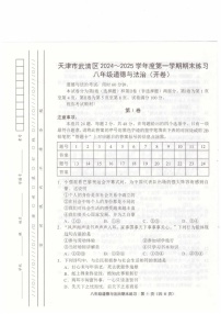 天津市武清区2024-2025学年八年级上学期1月期末道德与法治试题