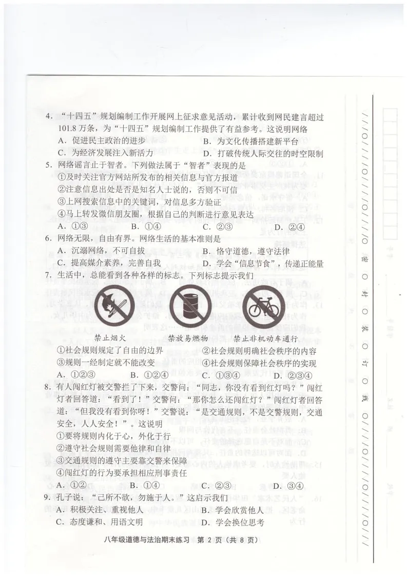 天津市武清区2024-2025学年八年级上学期1月期末道德与法治试题第2页