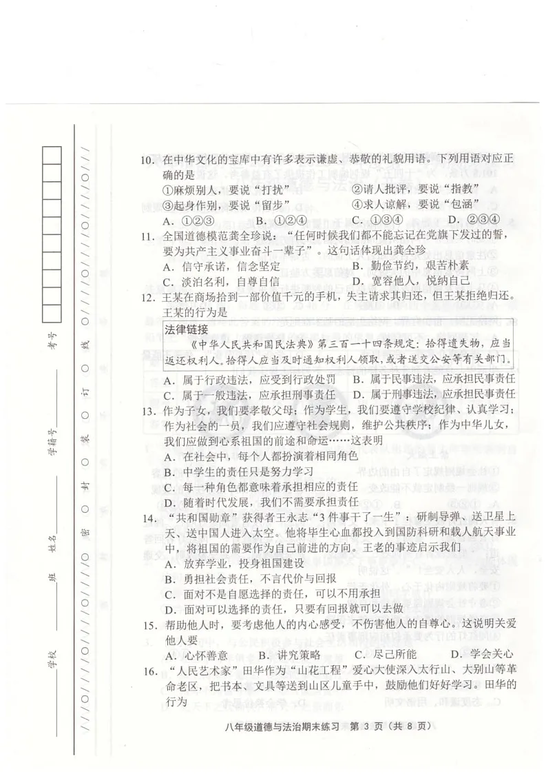 天津市武清区2024-2025学年八年级上学期1月期末道德与法治试题第3页