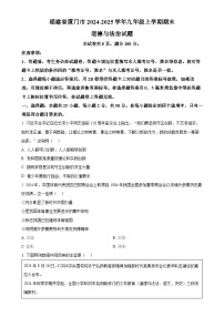 福建省厦门市九年级上学期期末道德与法治试题（原卷版）-A4
