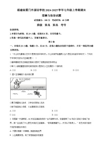 福建省厦门外国语学校 七年级上学期期末道德与法治试题（原卷版）-A4