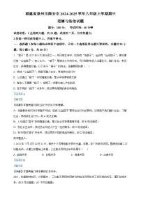 福建省厦门市翔安区八年级上学期期中道德与法治试题（解析版）-A4