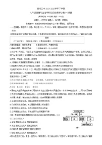 福建省漳州市第三中学八年级下学期3月月考道德与法治试题-A4