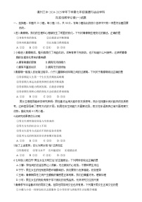 福建省漳州市第三中学七年级下学期3月月考道德与法治试题-A4