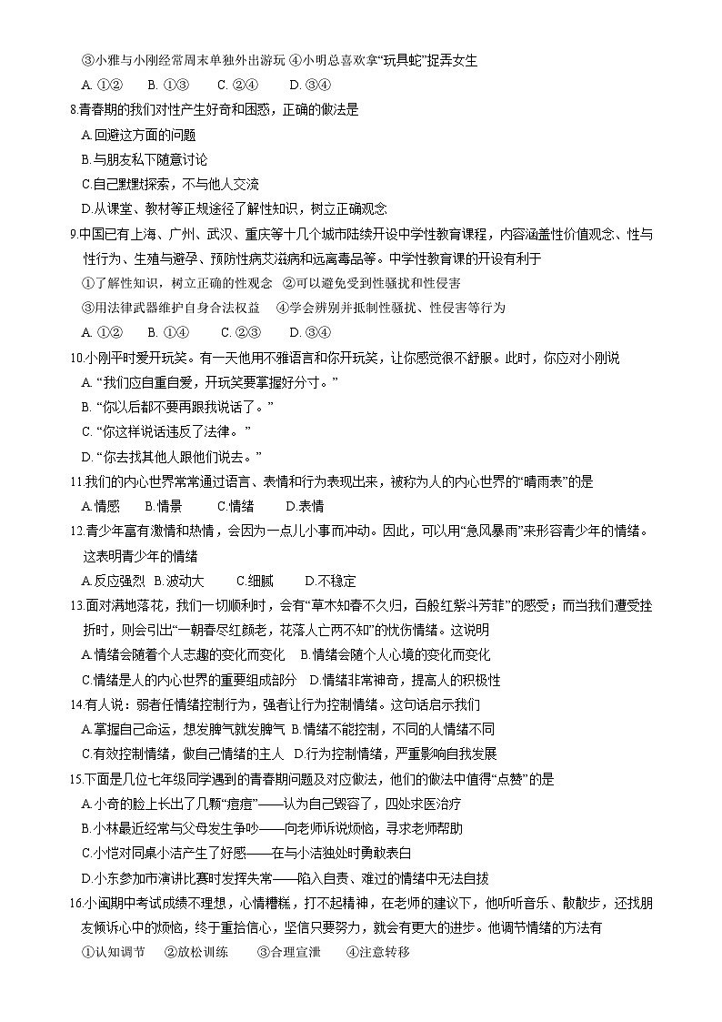 福建省漳州市第三中学七年级下学期3月月考道德与法治试题-A4第2页