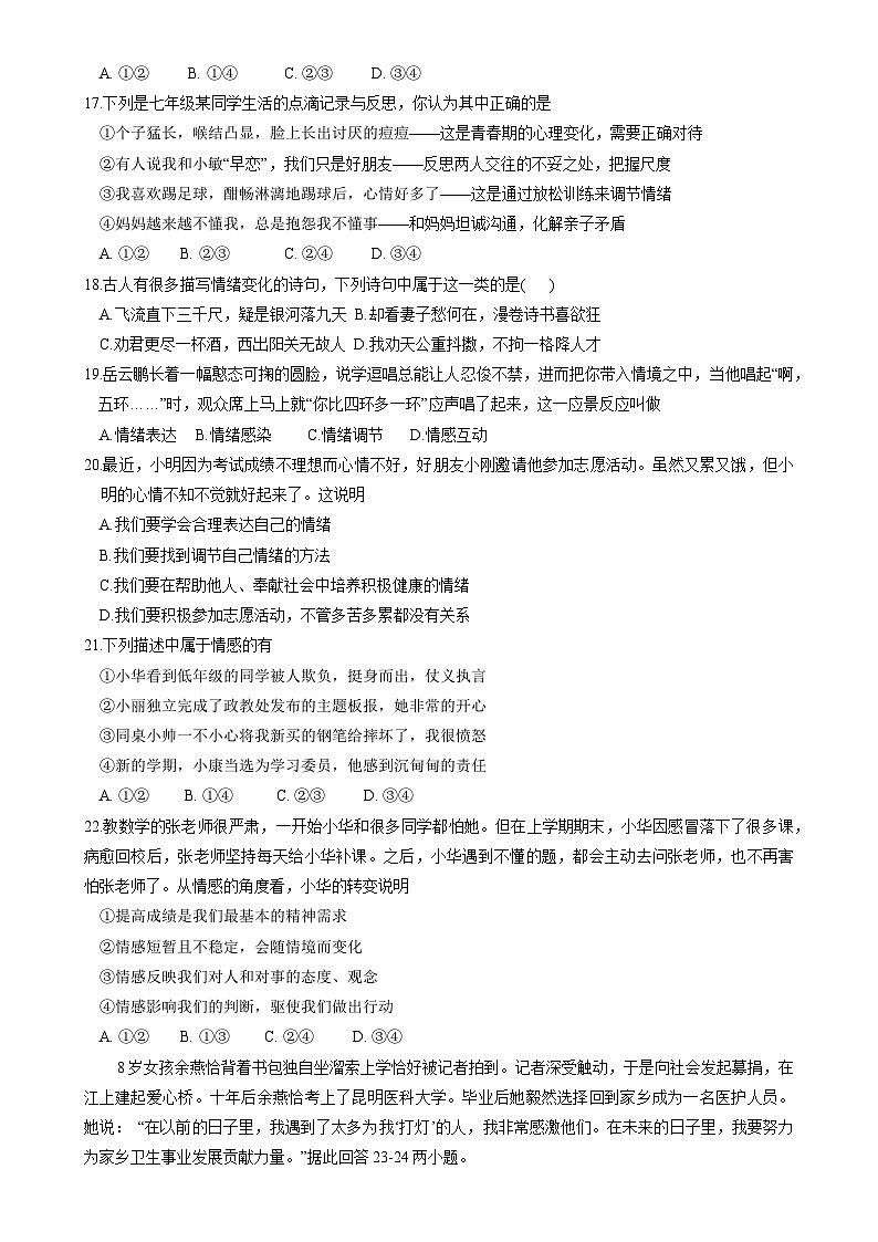 福建省漳州市第三中学七年级下学期3月月考道德与法治试题-A4第3页