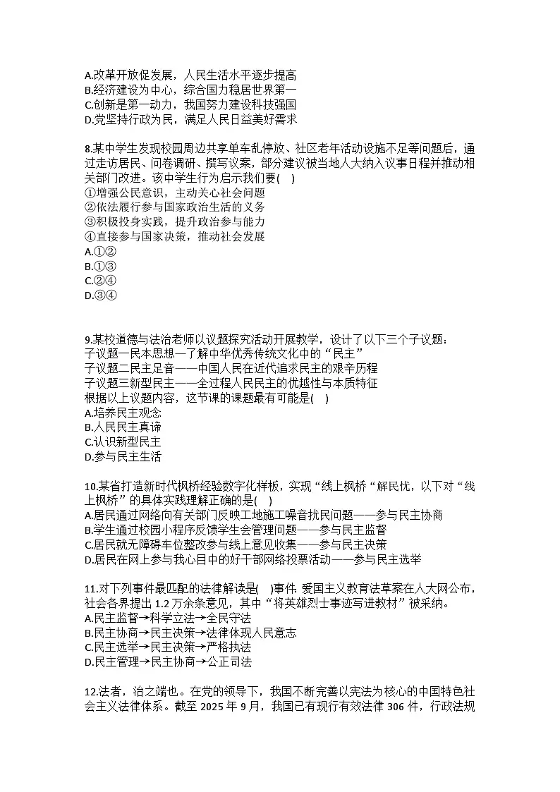 2025-2026学年安徽省合肥四十六中九年级(上)期中道德与法治试卷(含答案)第3页