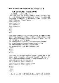 2025-2026学年山东省淄博市周村区九年级（上）月考道德与法治试卷（11月份）（五四学制）（含答案）