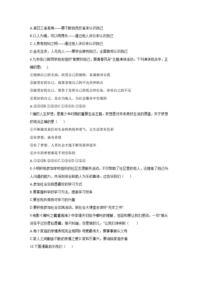 辽宁省鞍山市岫岩满族自治县2025-2026学年七年级上学期11月期中道德与法治试卷(学生版)第2页