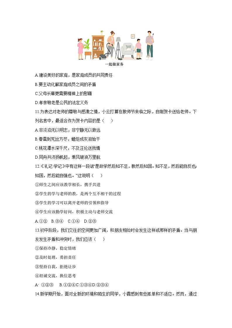 辽宁省鞍山市岫岩满族自治县2025-2026学年七年级上学期11月期中道德与法治试卷(学生版)第3页