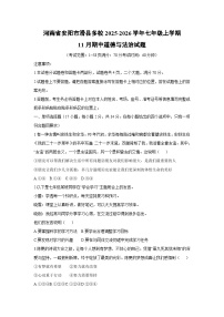 河南省安阳市滑县多校 2025-2026学年七年级上学期11月期中道德与法治试卷（学生版）