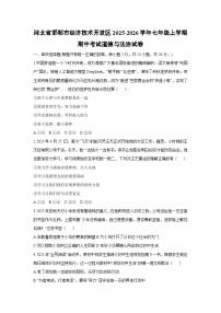 河北省邯郸市经济技术开发区2025-2026学年七年级上学期期中考试道德与法治试卷（学生版）