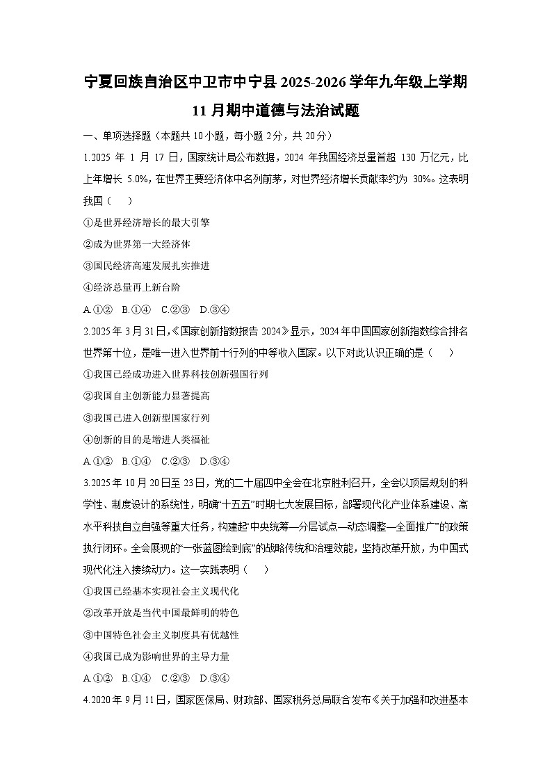 宁夏回族自治区中卫市中宁县2025-2026学年九年级上学期11月期中道德与法治试卷(学生版)第1页