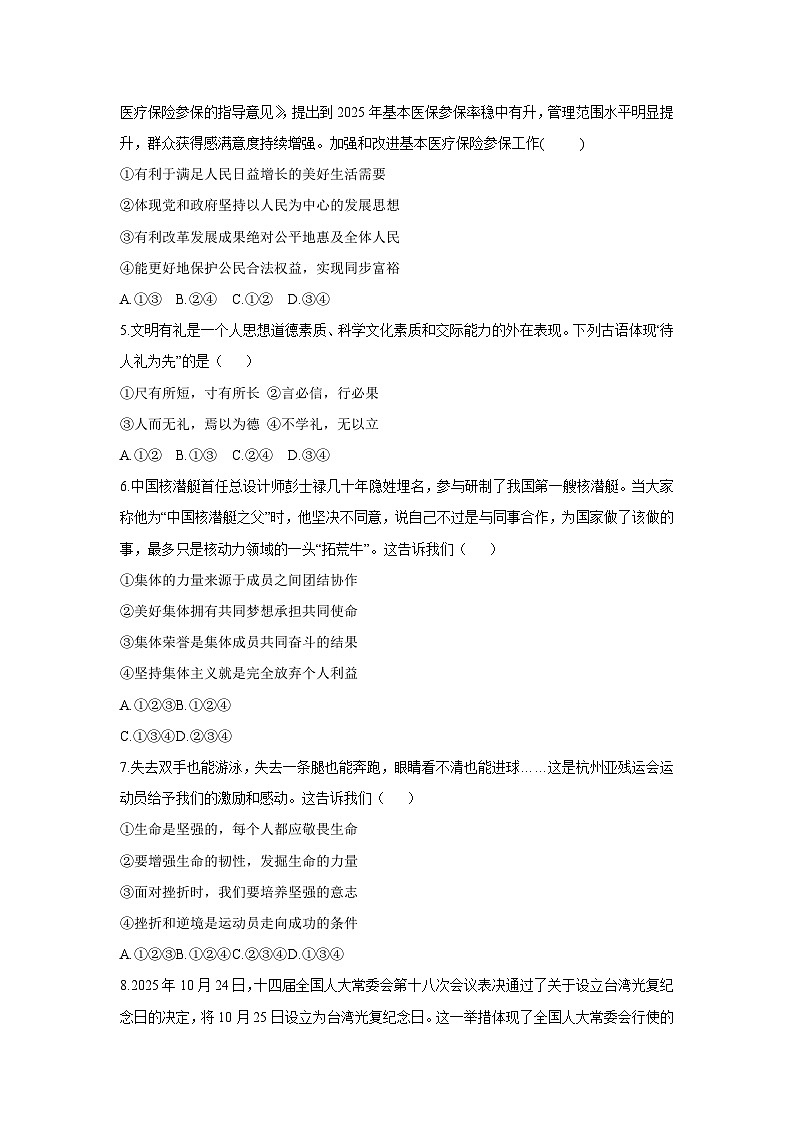 宁夏回族自治区中卫市中宁县2025-2026学年九年级上学期11月期中道德与法治试卷(学生版)第2页