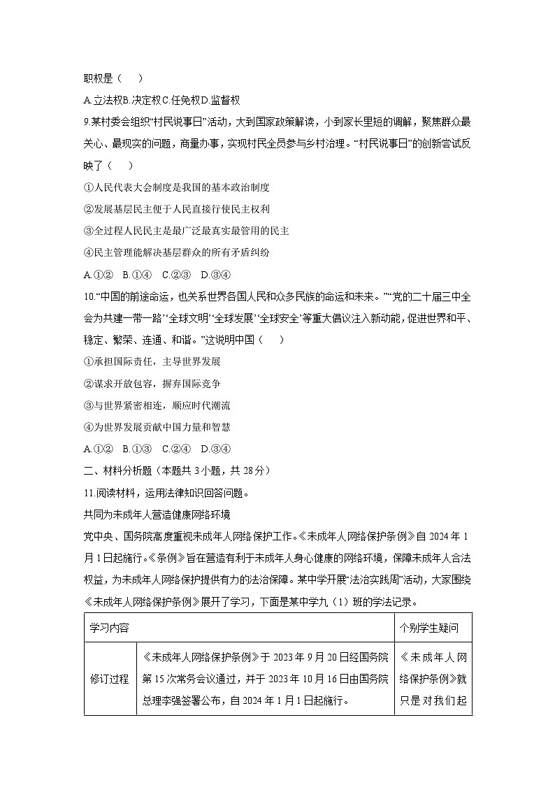 宁夏回族自治区中卫市中宁县2025-2026学年九年级上学期11月期中道德与法治试卷(学生版)第3页