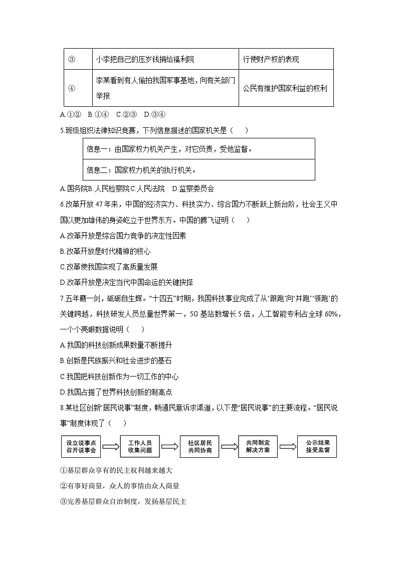 辽宁省本溪市2025-2026学年九年级上学期12月月考道德与法治试卷(学生版)第2页