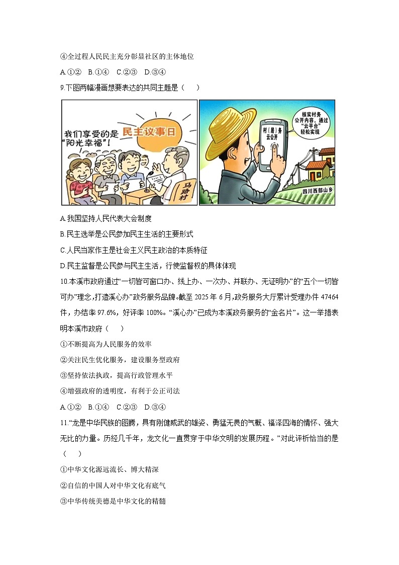 辽宁省本溪市2025-2026学年九年级上学期12月月考道德与法治试卷(学生版)第3页