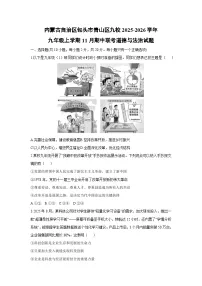 内蒙古自治区包头市青山区九校2025-2026学年九年级上学期11月期中联考道德与法治试卷（学生版）