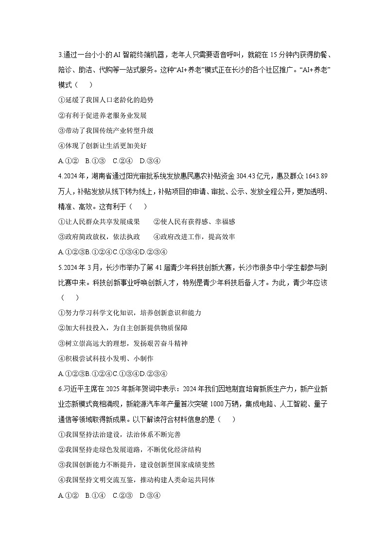 湖南省邵阳市隆回县2025-2026学年九年级上学期11月期中道德与法治试卷(学生版)第2页