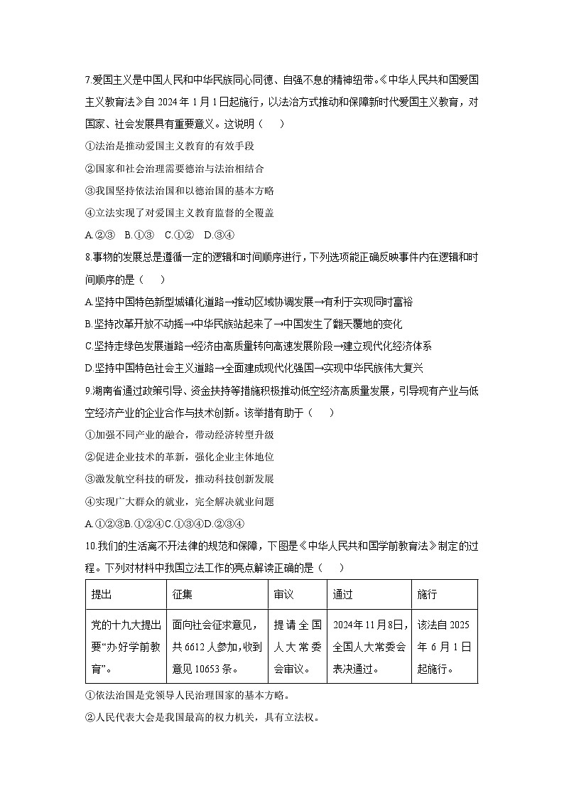 湖南省邵阳市隆回县2025-2026学年九年级上学期11月期中道德与法治试卷(学生版)第3页