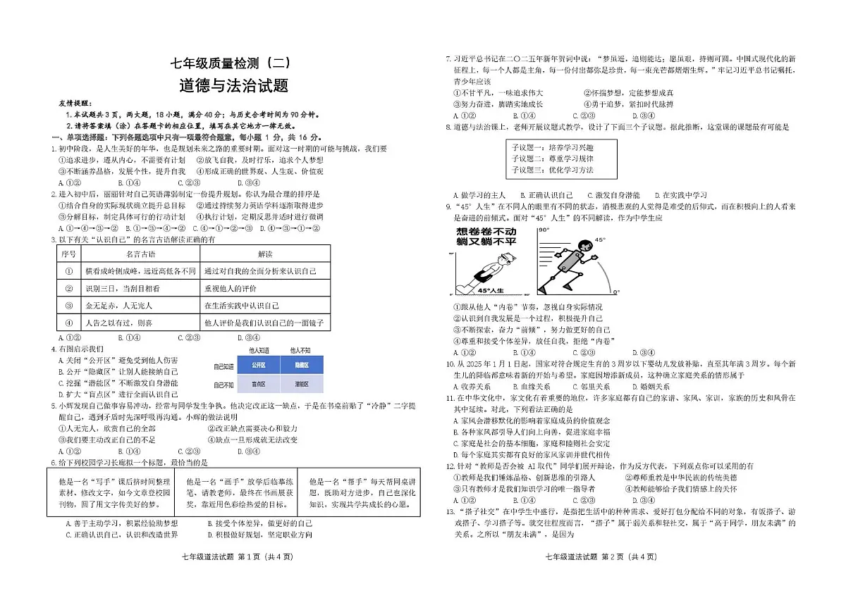 江苏省连云港市赣榆区实验中学2025-2026学年七年级上学期12月月考道德与法治试题第1页