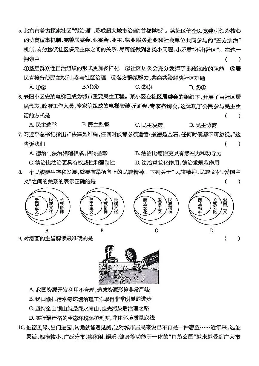 辽宁省铁岭市铁岭县莲花第二初级中学2025-2026学年九年级上学期12月月考道德与法治试题第2页