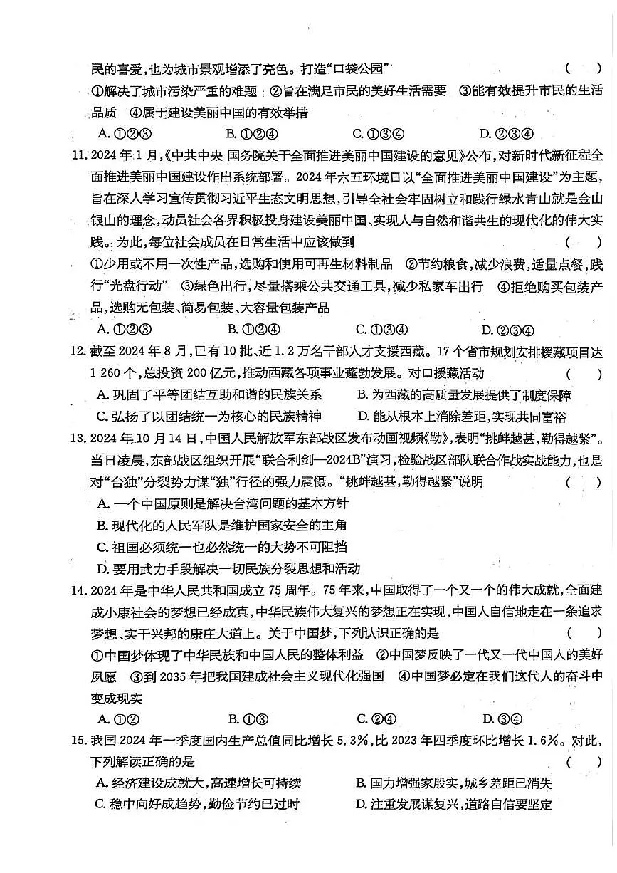 辽宁省铁岭市铁岭县莲花第二初级中学2025-2026学年九年级上学期12月月考道德与法治试题第3页