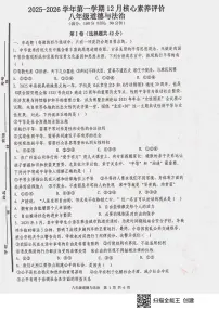 山东省枣庄市峄城区2025-2026学年八年级上学期12月月考道德与法治试题