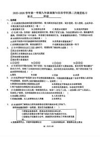 天津市南开大学附属中学津南学校2025-2026学年九年级上学期第二次月考道德与法治试卷