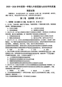 天津市建华中学2025-2026学年九年级上学期第二次月考道德与法治试卷