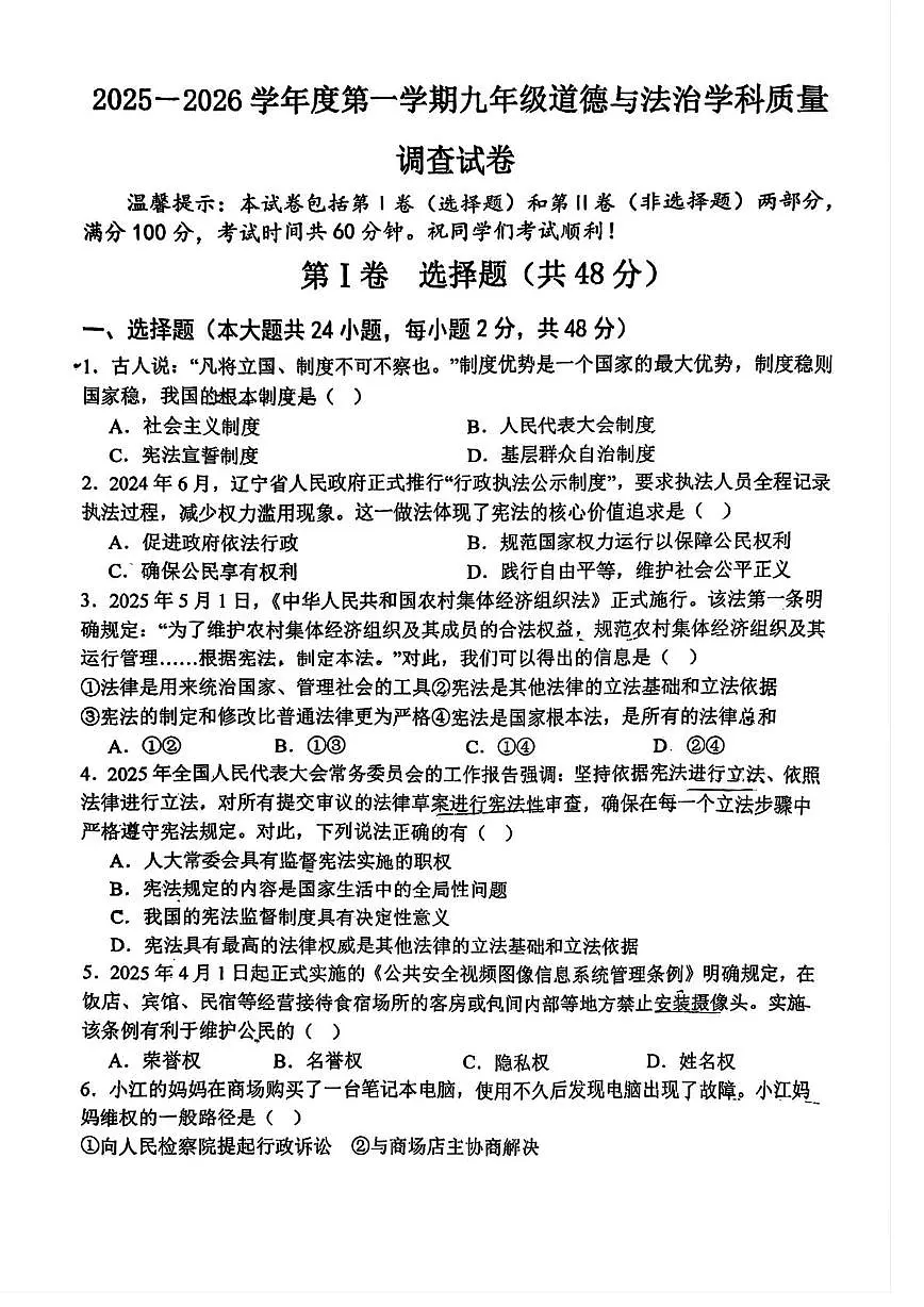 天津市建华中学2025-2026学年九年级上学期第二次月考道德与法治试卷第1页
