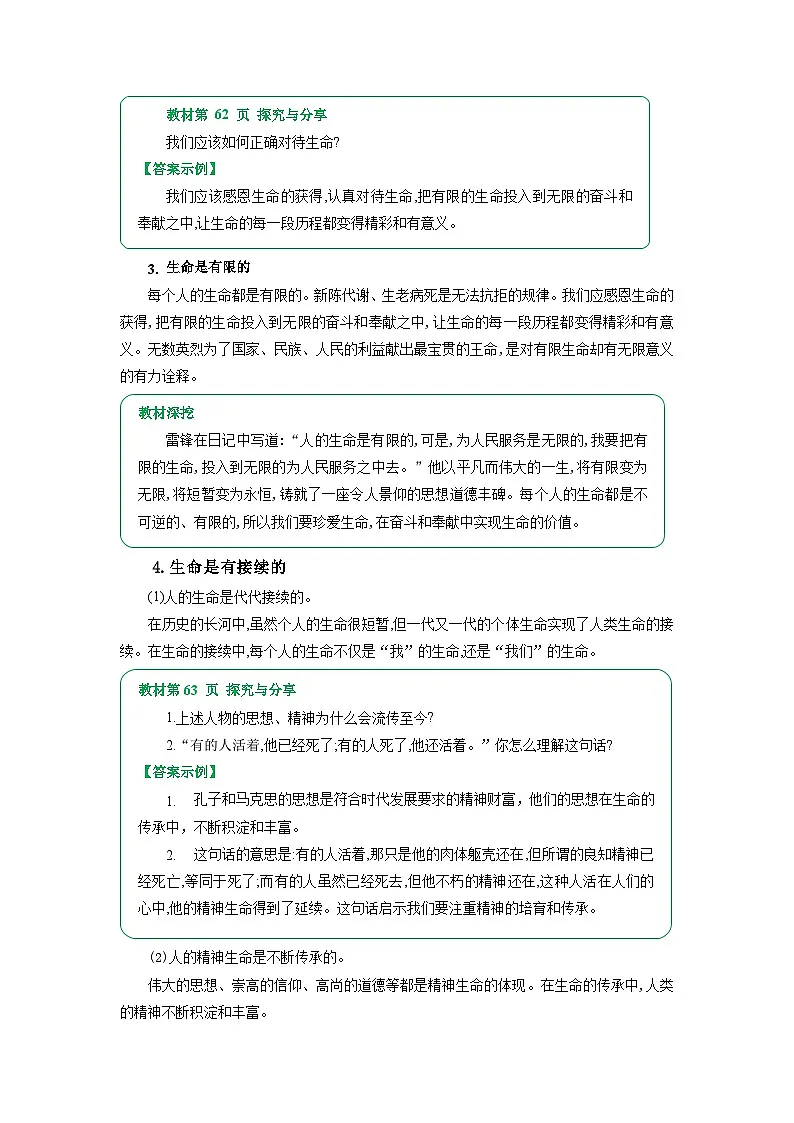 专题03 珍爱我们的生命(word)七上初中道德与法治统编版2024期末复习学案知识点+习题(解析版)第3页