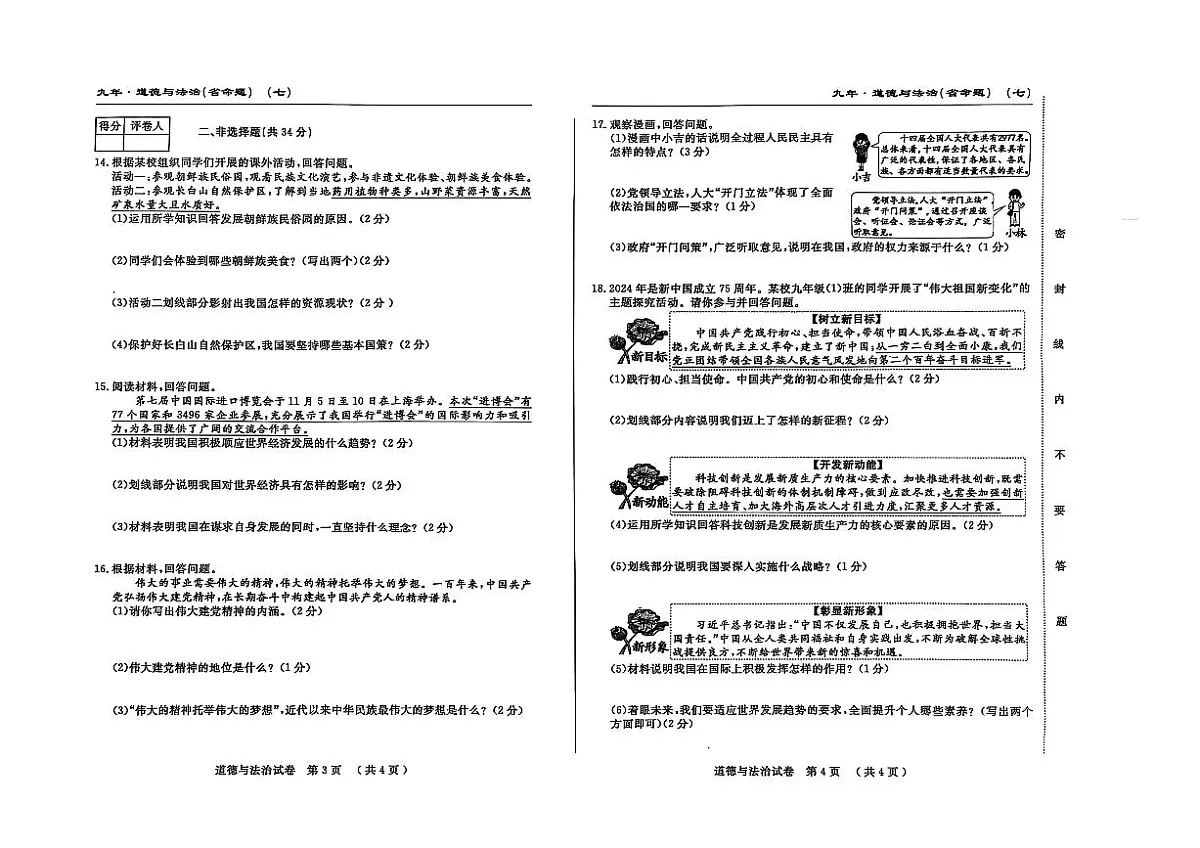 吉林省松原市宁江区2024~2025学年度九年级上册期末测试.名校调研 道德与法治(含答题卡、答案)第2页