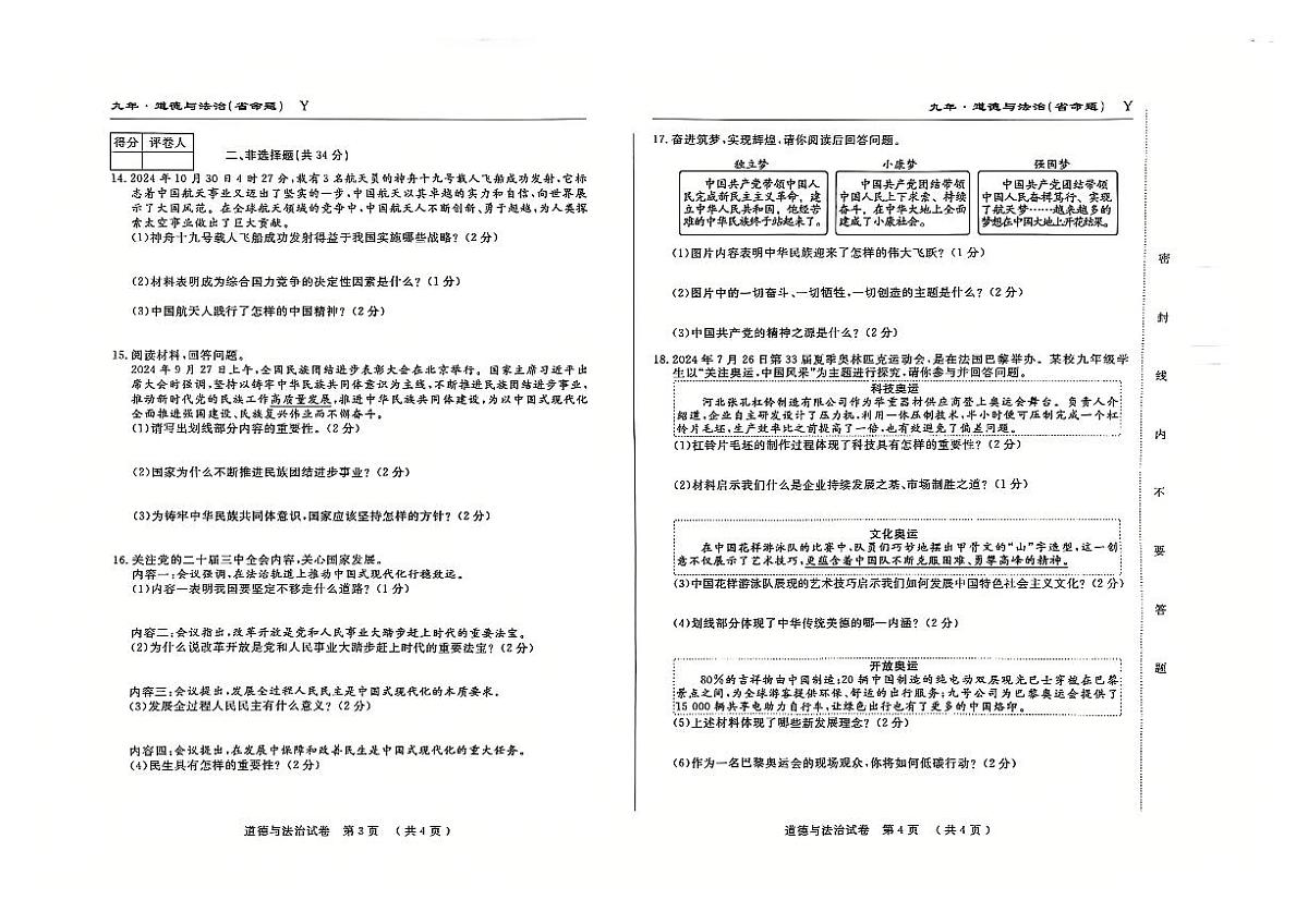 吉林省松原市前郭县2024~2025学年度上学期九年级期末考试 道德与法治(含答案)第2页