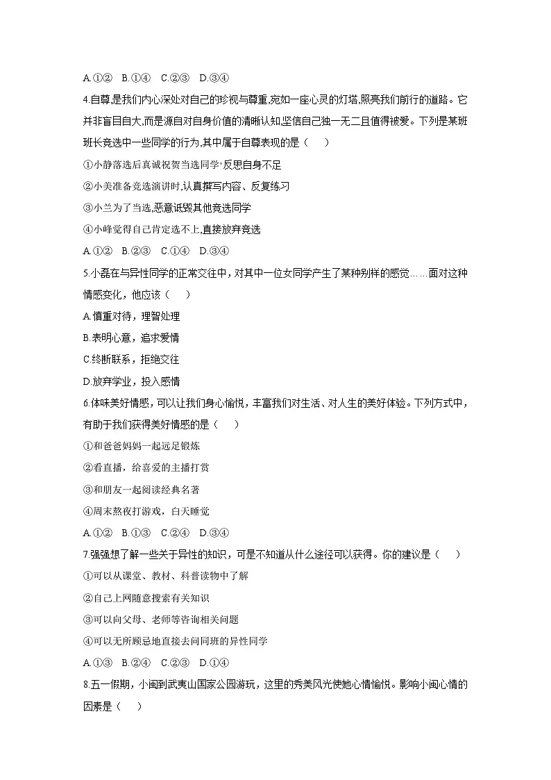 山东省招远市 2025-2026学年八年级上学期期中考试道德与法治试卷(学生版)第2页