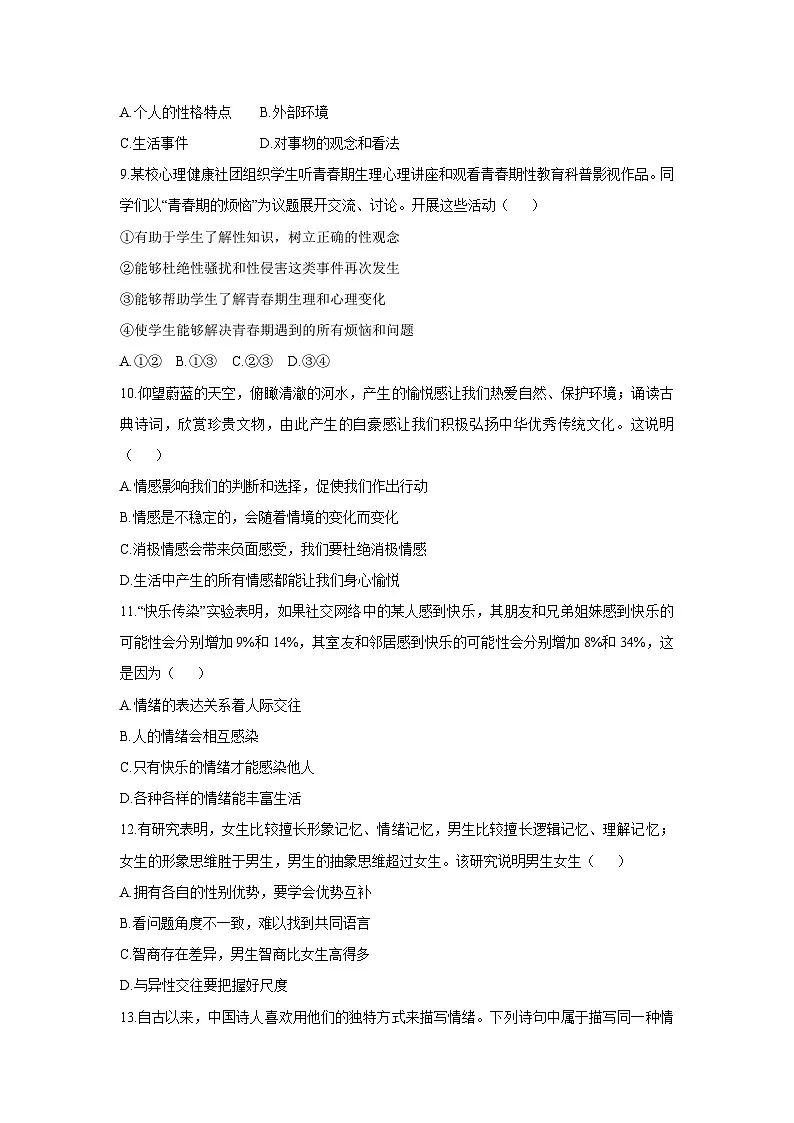 山东省招远市 2025-2026学年八年级上学期期中考试道德与法治试卷(学生版)第3页