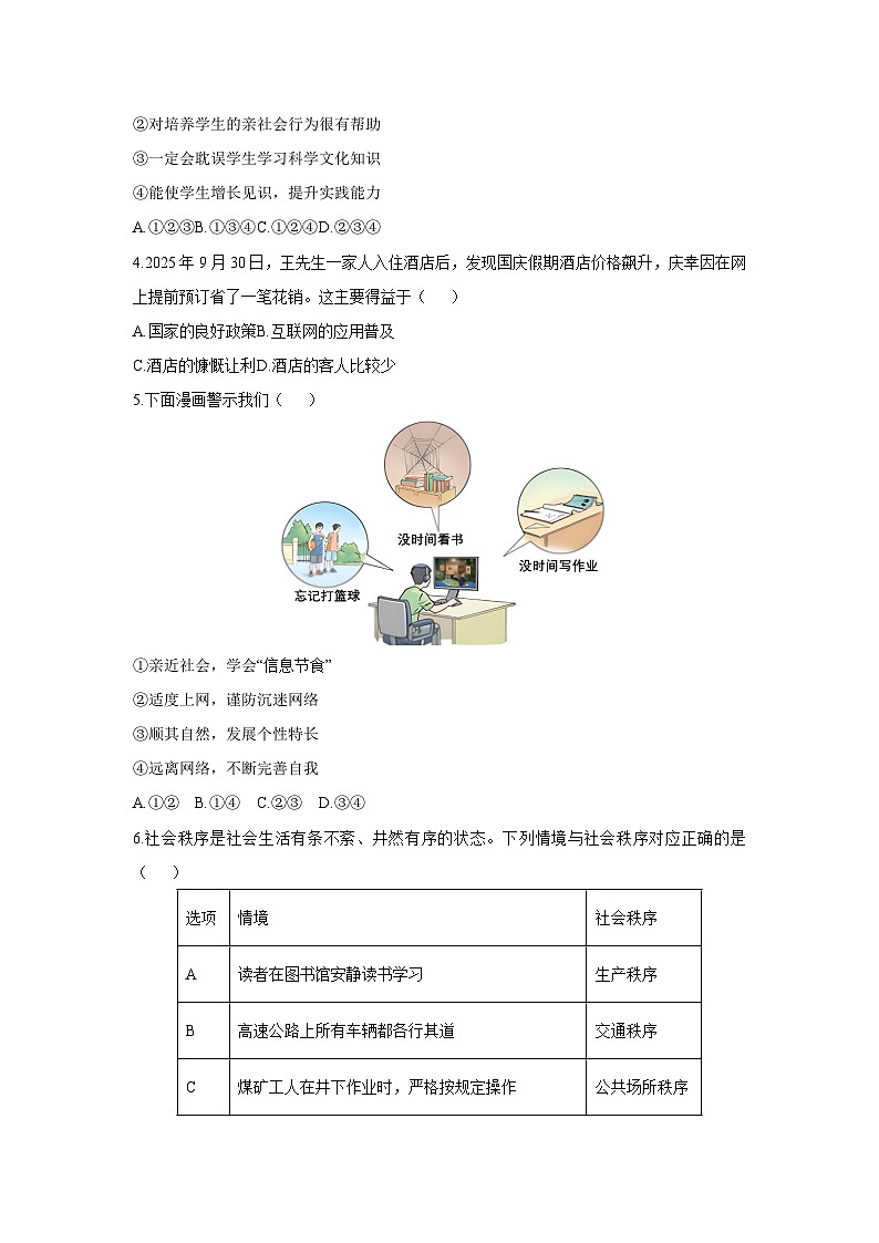 山西省怀仁市2025-2026学年八年级上学期11月期中道德与法治试卷(学生版)第2页