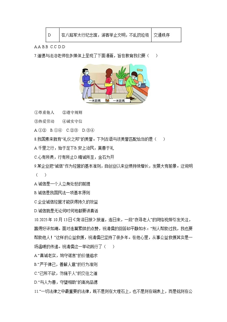 山西省怀仁市2025-2026学年八年级上学期11月期中道德与法治试卷(学生版)第3页