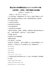 黑龙江省大庆市肇源县西北片2025-2026学年八年级(五四学制)上学期11月期中道德与法治试卷（学生版）