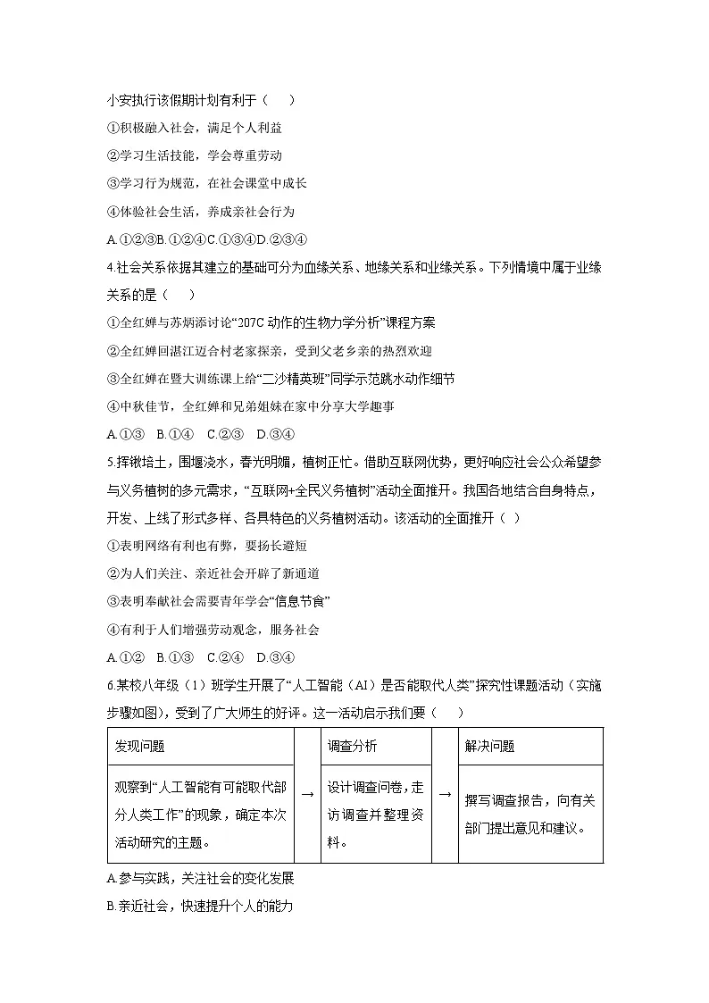江苏省无锡市滨湖区2025-2026学年八年级上学期期中质量监测道德与法治试卷(学生版)第2页