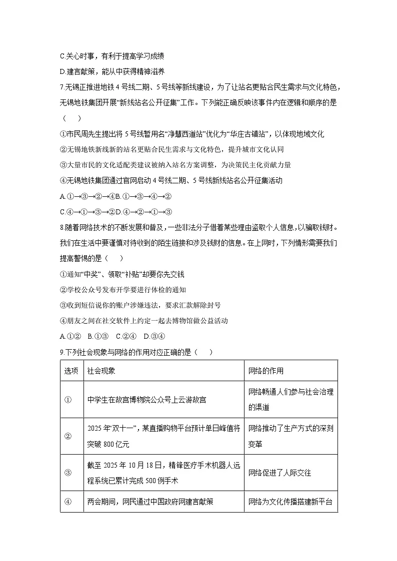 江苏省无锡市滨湖区2025-2026学年八年级上学期期中质量监测道德与法治试卷(学生版)第3页