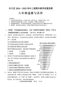 重庆市永川区2024-2025学年八年级上学期期末考试道德与法治试题