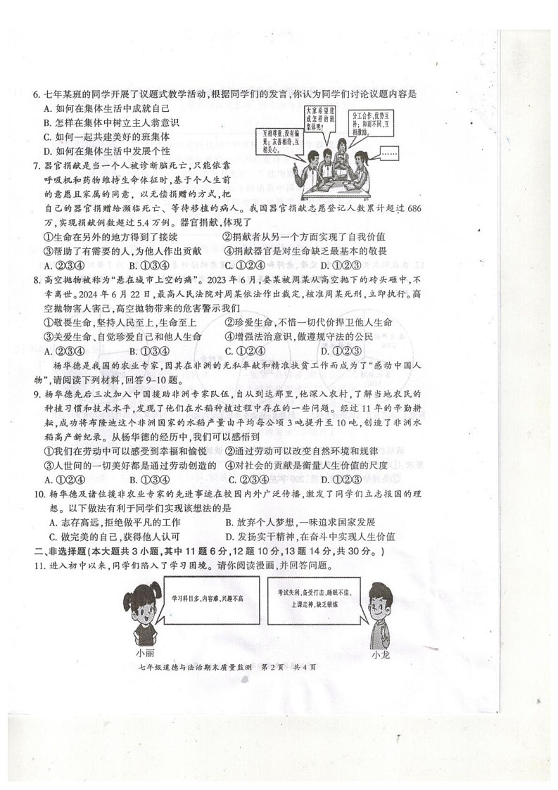 重庆市开州区2024-2025学年七年级上学期期末质量监测道德与法治试题第2页