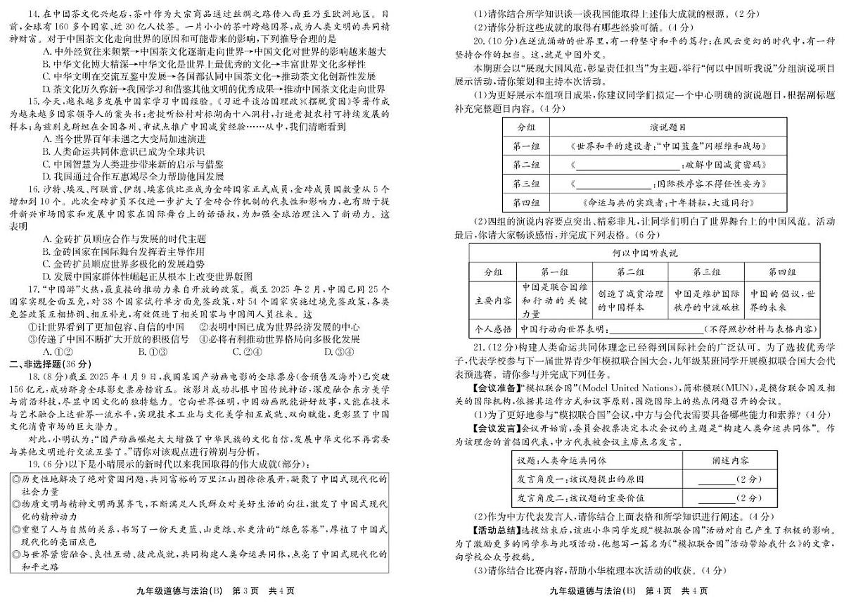 河南省安阳市林州市2025-2026学年九年级上学期12月月考道德与法治试题(B)第2页