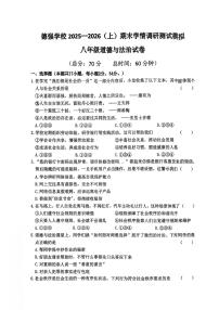 2025年哈尔滨市德强中学八年级（上）道德与法治期末模拟题及答案1218