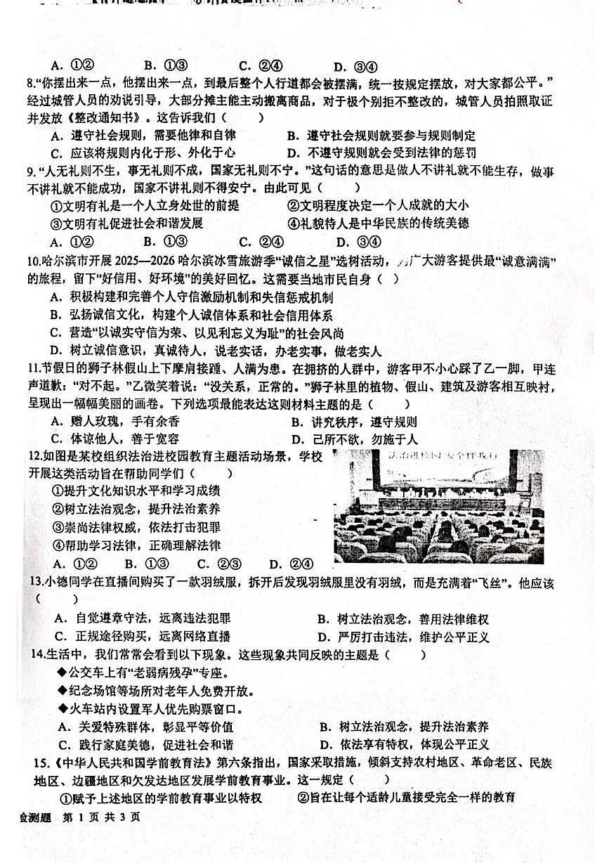 山东省日照市东港区2025-2026学年八年级上学期12月月考道德与法治试卷第2页